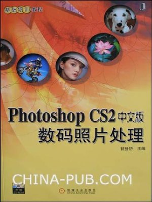 cover image of Photoshop CS2 中文版 数码照片处理